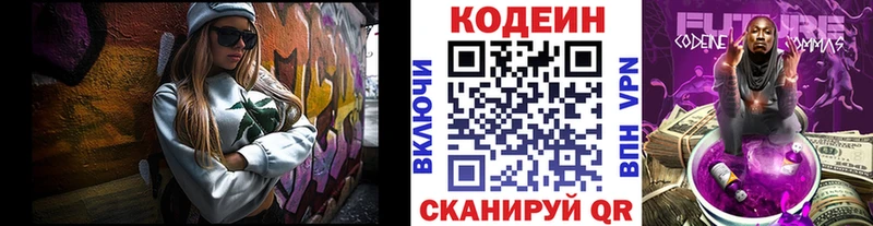 Codein Purple Drank  Архангельск 